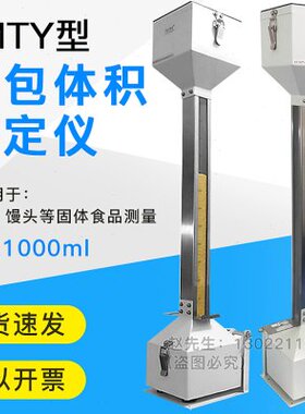 祈工JMTY面包体积测定仪比容仪面包馒头体积测试测量SC办证QS办证