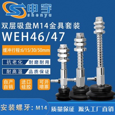 怡合达J-WEH46-d30-15真空吸盘支架M14侧通金具J-WEH47机械手吸嘴