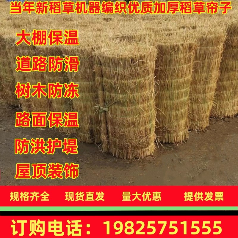 新稻草帘子道路防滑草垫子大棚保温加厚防冻草帘草V垛屋顶装饰草