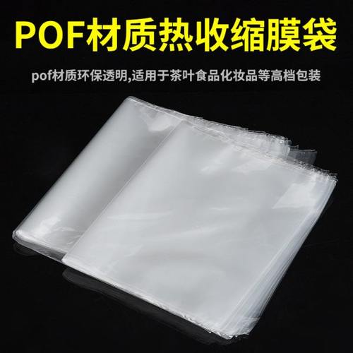 环保pof热收缩袋塑封袋塑封膜加热保护袋方便面桶面包装膜热缩膜
