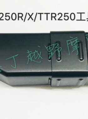 TT250R/WR250R/X工具盒