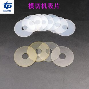 模切机吸片模切机吸嘴片吸片吸皮模切机吸嘴吸皮配件模切机配件