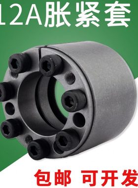 涨紧套Z12A胀套KTR400免键轴内径25 30 35 40110涨套张胀紧膨胀套