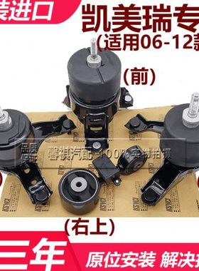 06 07 08 09 10 11 12 13年款凯美瑞2.0/2.4机脚胶发动机支架吊杆