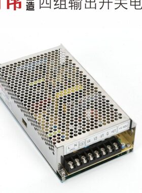 Q-120D 5V8A12V2A24V2A-12V1A四组输出明伟工控直流开关电源智能