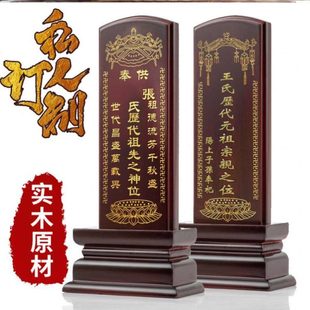 祖先排位牌天地全神父母老人先人排位家用祖宗牌位神堂神主灵位牌