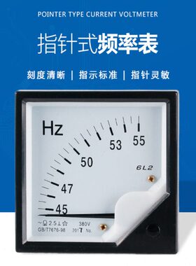 6L2-HZ指针式交流频率表发电机45-55Hz 100V220V380V外形80*80mm