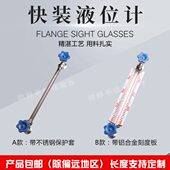 带保护套液位计 刻度板考克玻璃管水位计快装 304不锈钢快装 液位计