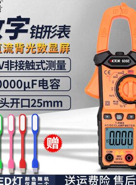 胜利数显钳形表VC606H/606A/606B/606C/606D/606E/606G钳形电流表