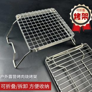 不锈钢户外可折叠锅炉网架露营便携式炉头支架烤盘家用野营烤肉网
