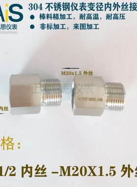 304 316不锈钢内外丝变径转换接头  M20*1.5外螺纹转G1/2内螺纹