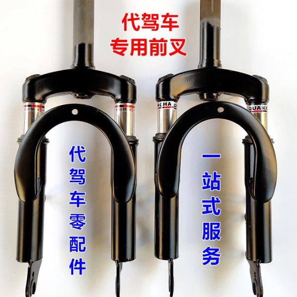 代驾车前叉折叠电动车14寸前避震装置锂电车有牙内丝无纹减震前叉