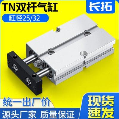 TN32/TN25X10/30/40/60/70/80/100-S -125代替亚德客双轴双杆气缸