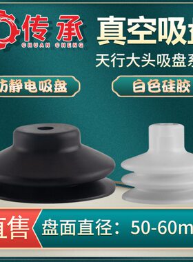 工业机械手真空吸盘 大头系列 DP-60 MP-50黑色防静电 白色高拉力