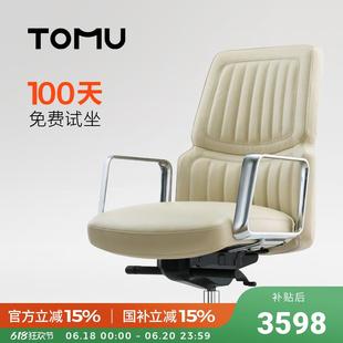 TOMU 商务办公室会客中班椅 现货 大平层家用真皮电脑办公椅子