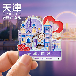 天津之眼文创冰箱贴旅游世纪钟西开教堂津门故里景区纪念礼品磁贴