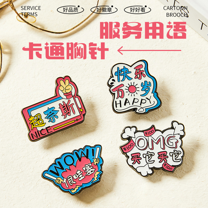 绝绝子徽章服务用语卡通可爱