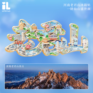 老君山文创字绘冰箱贴旅游河南少林寺洛阳金属磁吸纪念品伴手礼物