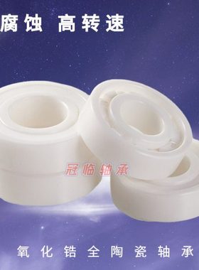 陶瓷轴承6207 6208 6209 6210 6211 6212 6213 6214 6215 6216 CE