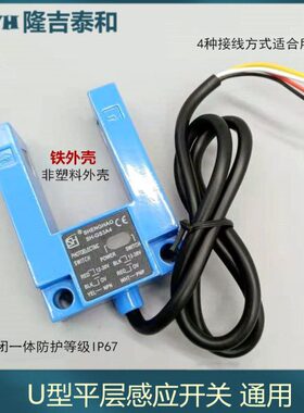 通用型电梯光电开关SH-GS3A4常开常闭槽型U型平层感应器配件全新