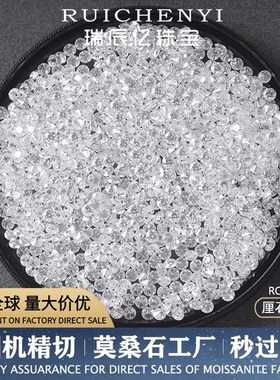 莫桑石碎钻裸石圆形白色q裸钻散配莫桑钻足反小钻厘石戒指配钻副