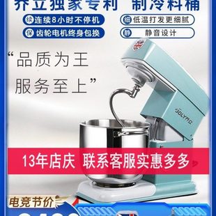 乔立7600静音厨师机家用小型和面揉面商用奶油机7L搅拌机鲜奶机