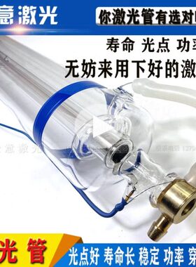 CO2激光管60W80W100W120W130W150W激光器大功率切割机雕刻机配件