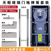 玻璃门地弹簧230A拉手无框门全套五金配件上下门夹曲夹配件地弹璜