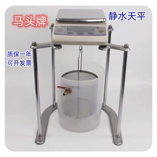 上海光正马头牌静水力学天平实验室天平