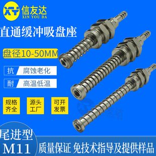102金具 尾进气金属杆 真空吸盘座M11 吸盘缓冲杆 L50