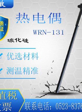 佳敏 碳化硅式 热电偶 WRN-131