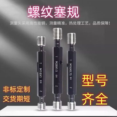 螺纹塞规M14M18M26M27M30M39M45M50M52X0.5*0.75X1X1.5X2通止牙规