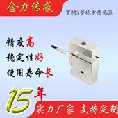 宽槽S型高精度拉力 50…5T 小量程使用0 压力电子称 称重传感器