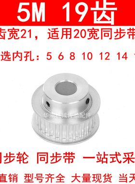 同步轮5M19齿宽21mm带台阶BF 内孔5/6/8/10/12/14/15同步带轮现货