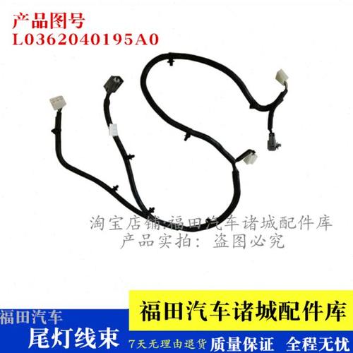 适配福田时代驭菱VQ1 V2 VQ2 V5 VQ5 伽途T3 尾灯线束 后尾灯线束