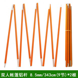 双人帐篷杆 7001航空铝合金杆帐篷支撑杆便携式折叠杆结实轻8.5mm