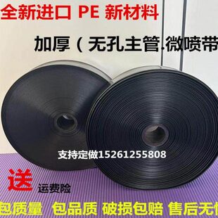 农用加厚微喷带滴灌带喷水管6分1寸2寸2.5寸喷管带地喷灌溉配件