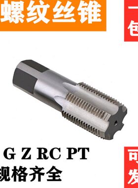 管螺纹丝锥 水管牙丝攻PT/NPT/G/ZG/RC 1/16 1/8 1/4 3/8 1/2 3/4