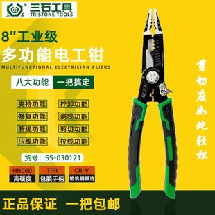 三石多功能电工钳工业级尖嘴式多用钳子剥线钳拉线钳剪线钳手动