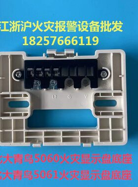 北大青鸟火灾显示盘底座 JBF5060层显底座 JBF5061层显底座 现货