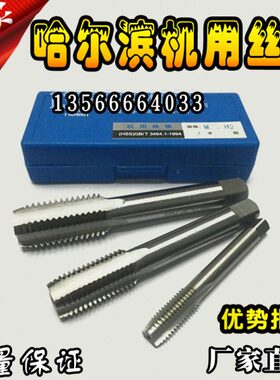 哈尔滨量机用丝锥攻牙丝攻M21 M22 M23 M24*0.5*0.75*1*1.25*1.75