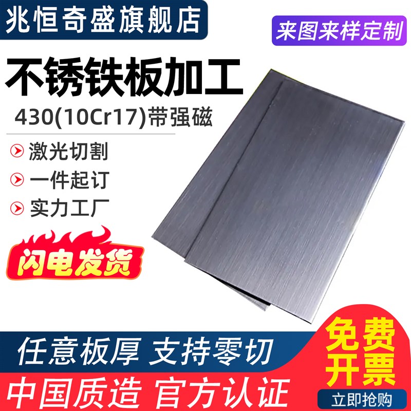 430导磁不锈铁钢板材m激光切割10CR17420J1/J2冲孔2/3CR13加工定