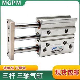 25X50 带导杆三轴三杆气缸MGPM50 100 75X100X125X150X200Z