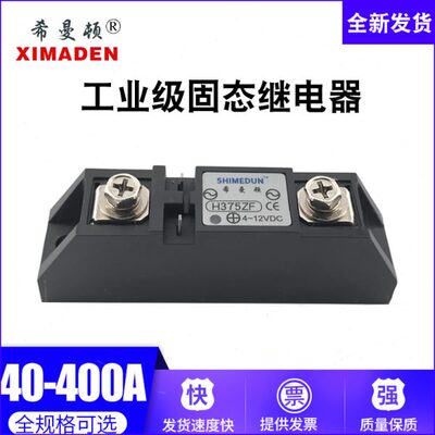 希曼顿H375ZF工业级固态继电器H375PF SSR-75DA 75A SAM4075D