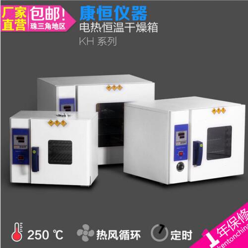 康恒KH-25A工业烤箱烘干箱 电热恒温干燥箱 电热鼓风干燥箱烘箱