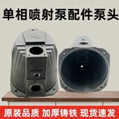 自吸喷射泵头水箱连接铸铁高扬程JET增压泵壳高加压大头水泵配件