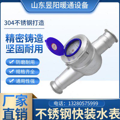 304不锈钢快装水表 不锈钢卡箍式水表 水平旋翼式热水 冷水水表