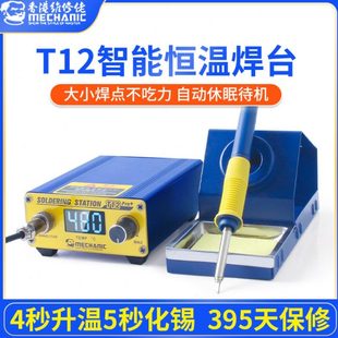 维修佬T12Pro焊台 数显智能可调温烙铁手机维修焊接工具恒温头