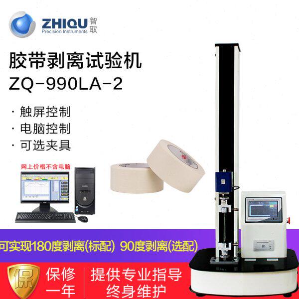 ZQ-990LA-2胶带胶布标签不干胶90/180离型膜剥离力试验机测试