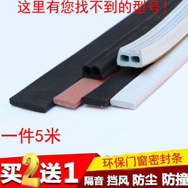 门窗密封条缝隙防风防盗门密封条门防撞隔音门底挡风条自粘型,基础建材,密封条,淘宝优惠券,粉丝福利购,淘宝优惠卷